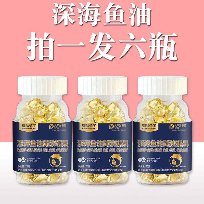 御品圣宝深海鱼油老年epa鱼油dha瓶装鱼油软胶囊凝胶糖果实发六瓶