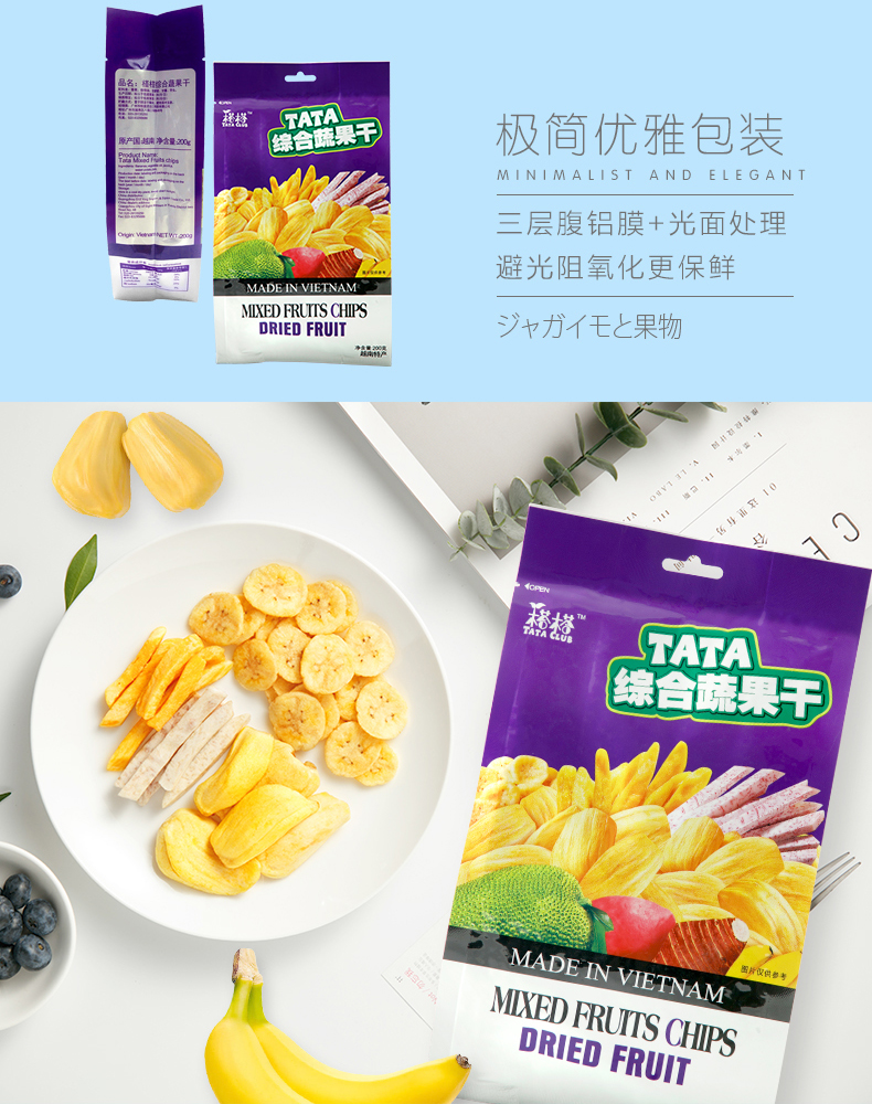 tataclub榙榙综合蔬果干75g混合水果干越南悠闲零食200g