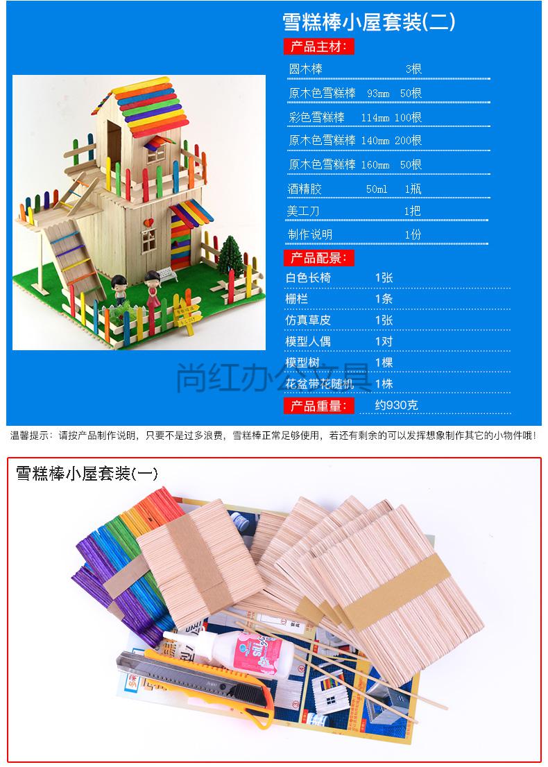 demanke德曼柯demanke雪糕棒diy手工製作房子冰棒棍模型圓木棒木片