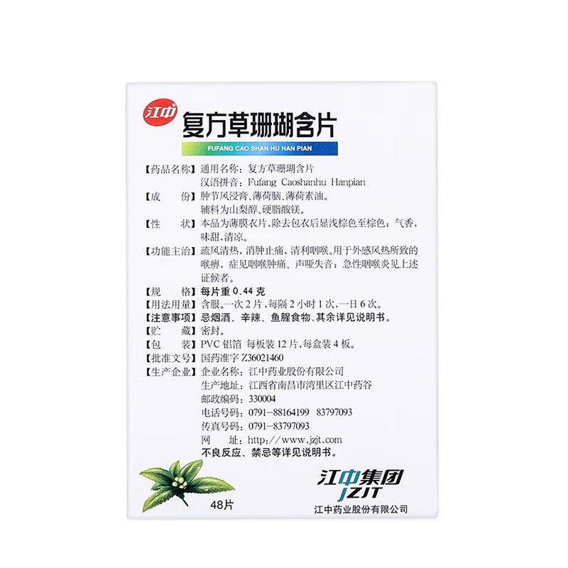 3，複方草珊瑚含片12片*4板 疏風清熱消腫止痛清利咽喉用於外感風熱所致的喉痺症見咽喉腫痛聲啞失音 1盒裝（優選裝）