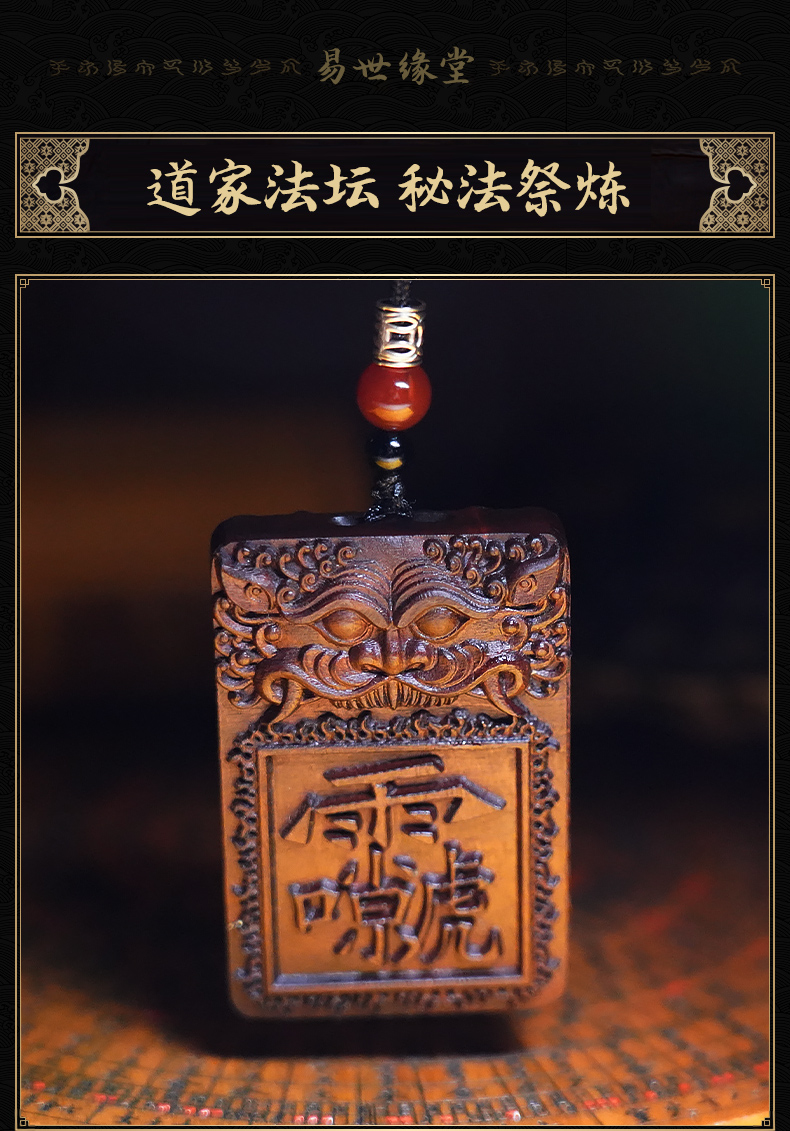 古珍雷击木枣木雷祖讳道家饰品平安牌太岁本命年吊牌道教法器送长辈
