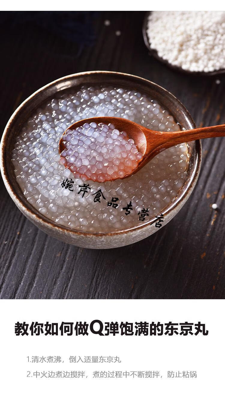 5折 潮汕特产美食东京丸西米竹芋薯粉薯丸手工自制食用农产品150g