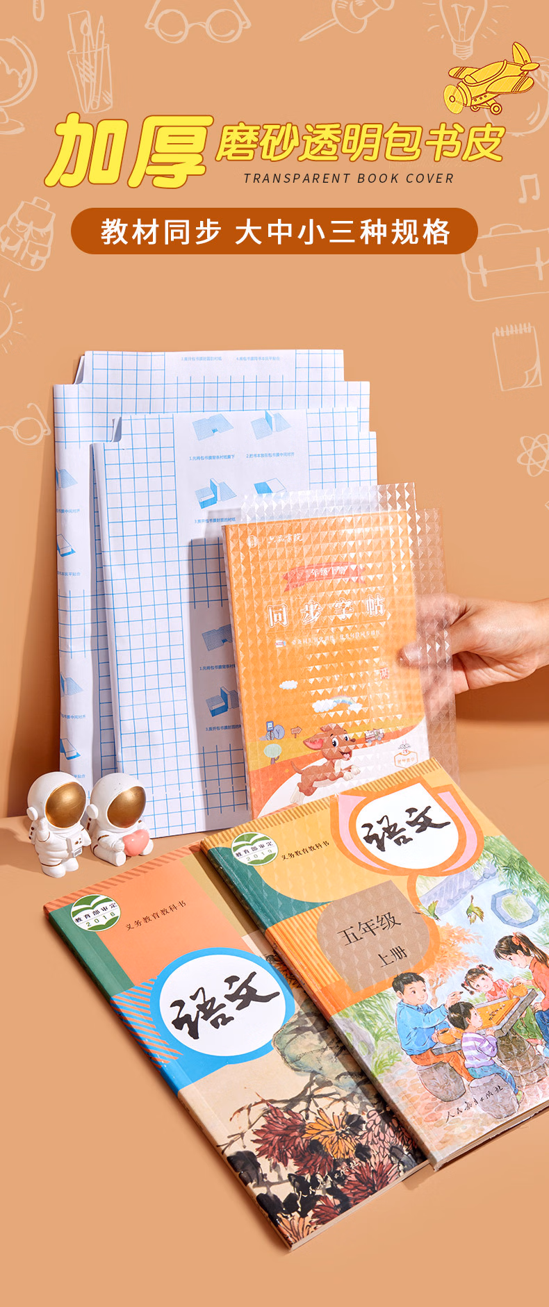 灰妮子美妆工具 书皮包书膜多规格自粘加厚带切角书皮纸 【大10+中10+小10】姓名贴30张