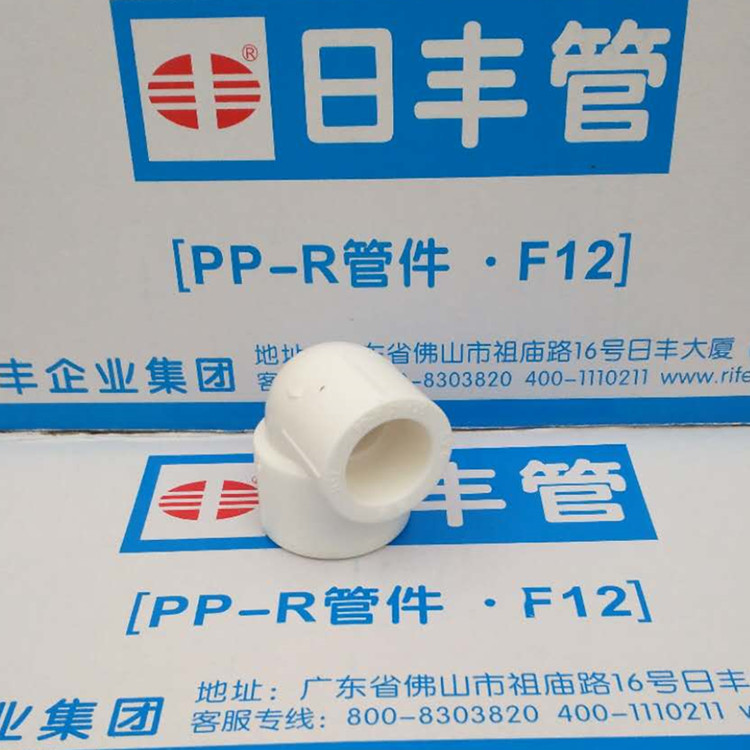 ppr4分20管件日丰管佛山日丰ppr水管冷热配件热熔管件弯头变径定制