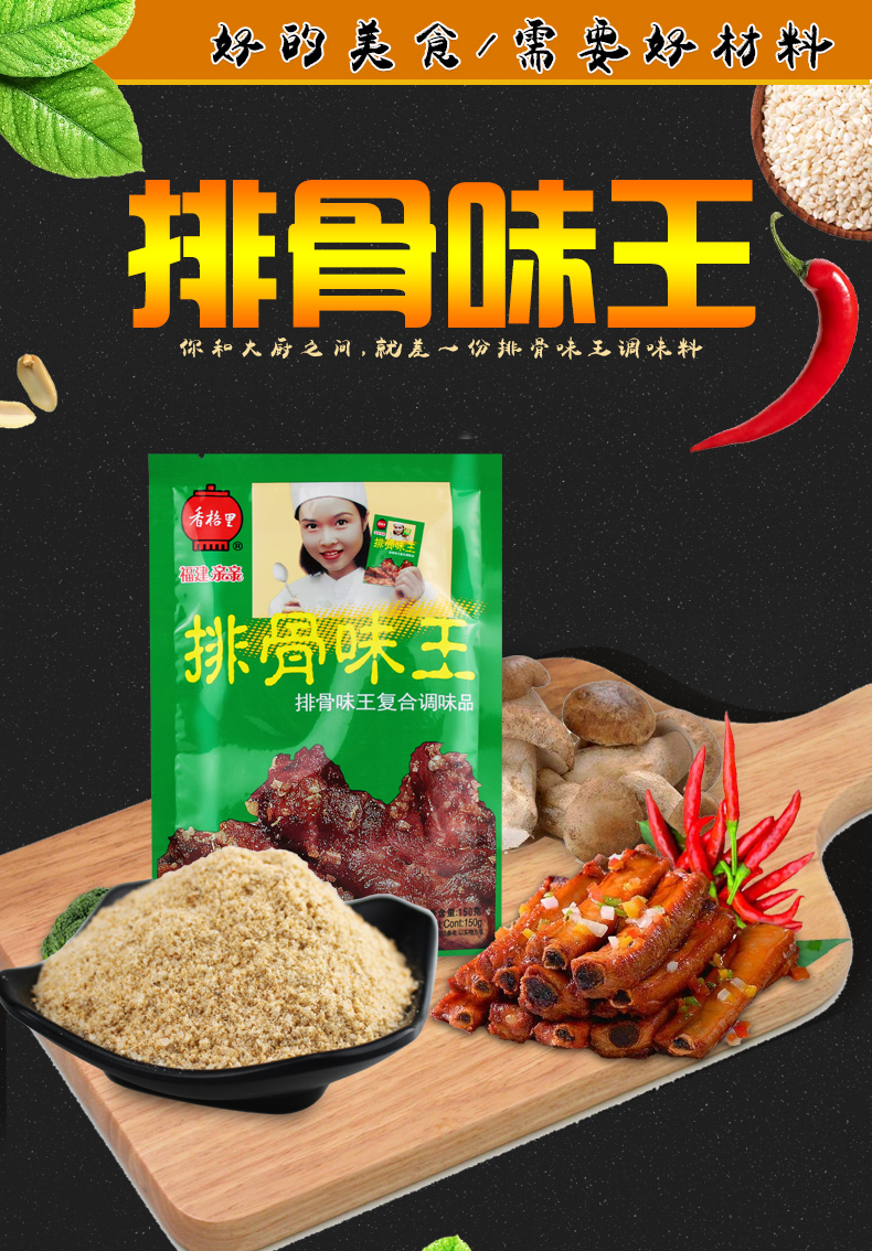 排骨粉调味料的作用图片