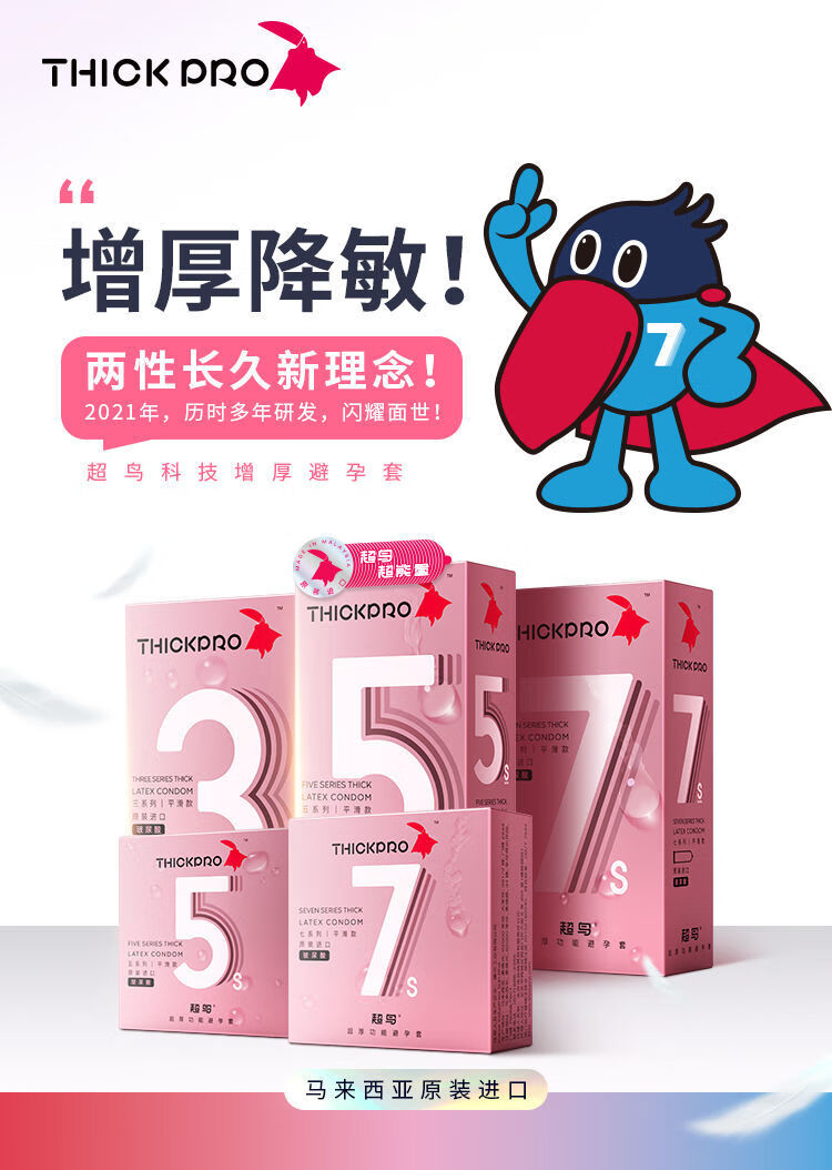 超鸟套女士玻延时安全套加厚男用 13只装【7倍玻尿酸】激情【图片