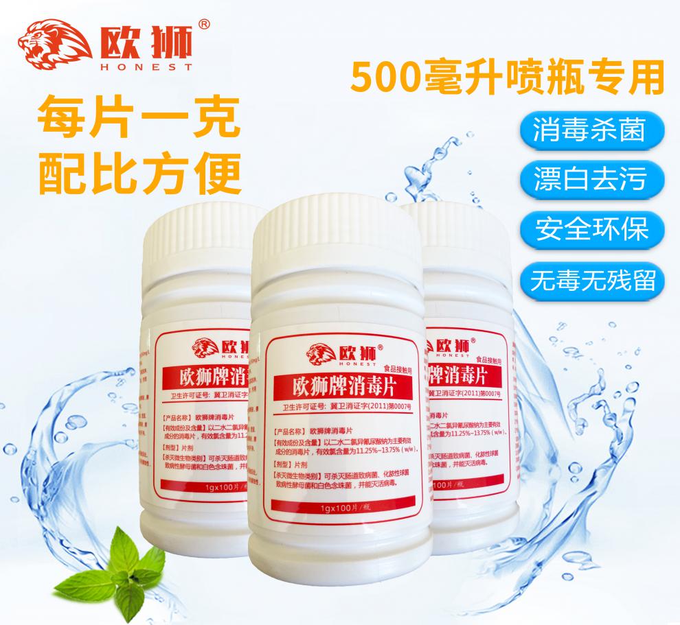 消毒泡騰片一瓶100片歐獅消毒片泡騰片1g裝片家用浴缸廚房含氯84消毒