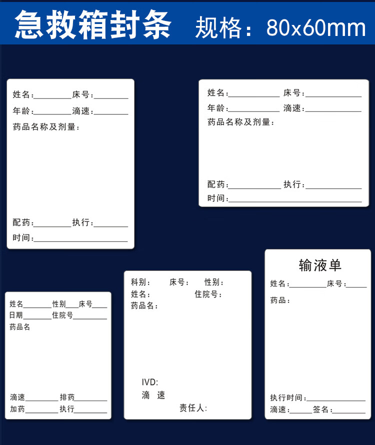 输液单不干胶标识贴点滴吊瓶输液自粘标签医院贴纸输液卡瓶贴定做输液