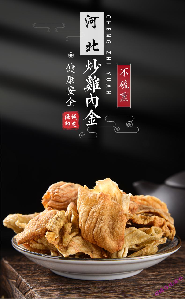 诚芝源焦三仙炒鸡内金鸡内金调理脾胃儿童小儿鸡内金茶 100克【图片