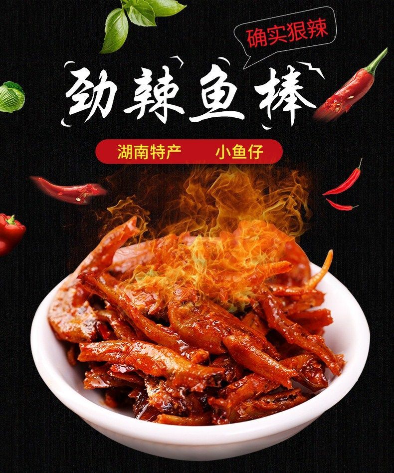 劲辣鱼棒小鱼仔15g1050包香辣毛毛鱼鱼干湖南特产麻辣零食劲辣鱼棒15g