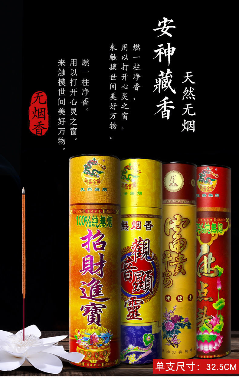 无烟香佛礼供奉无烟家用禅香观音天然不呛鼻室内祭拜供香浓香型255cm