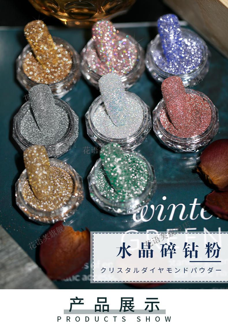 奕妃水晶碎钻粉美甲粉超闪2021年新款砂糖钻石粉网红指甲饰品 水晶碎