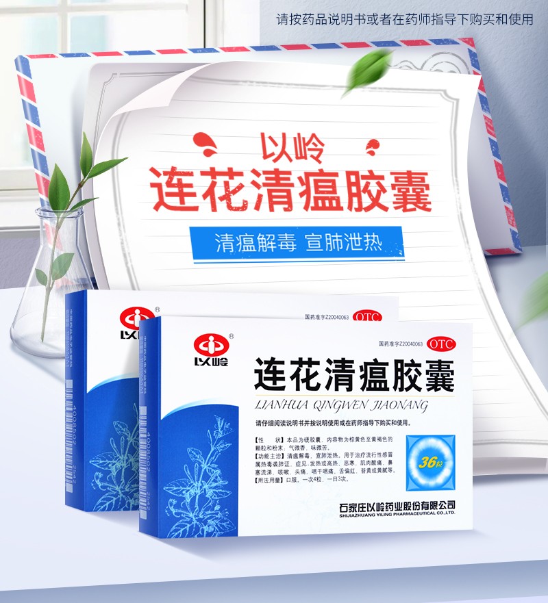 36粒装以岭连花清瘟胶囊36粒莲花清瘟胶囊发热高热鼻塞流涕咳嗽头痛