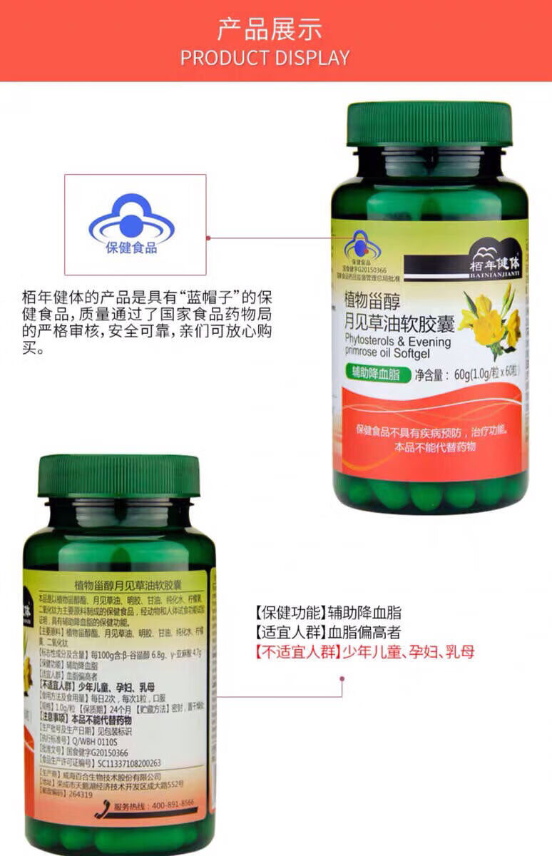 黄花草油酸 月见草油软胶囊 磷油脂酸调理甘油三脂60粒 1瓶装【图片