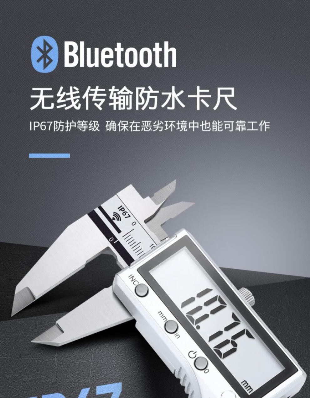 ip67蓝牙水高精度电子数显卡尺不锈钢游标卡尺0-150-200-300mm 型ip67