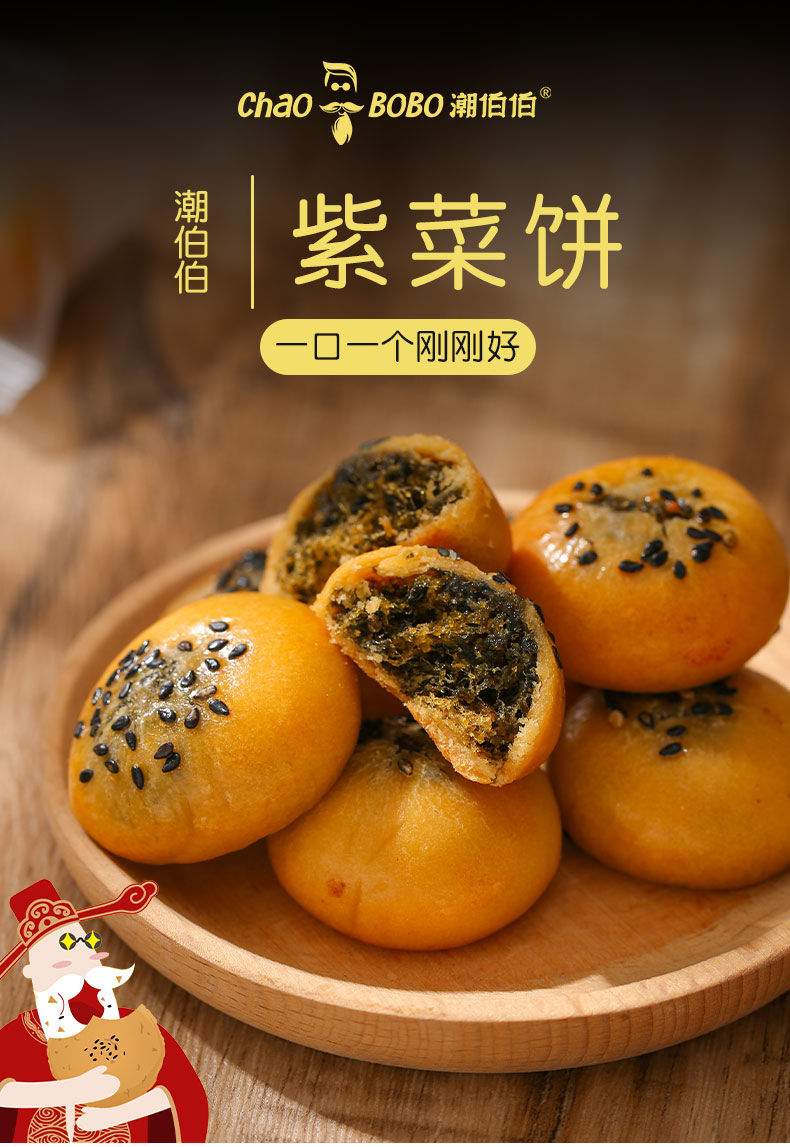 饼学生办公美食零食下午茶小点心潮汕特产潮伯伯丨紫菜饼208克一箱