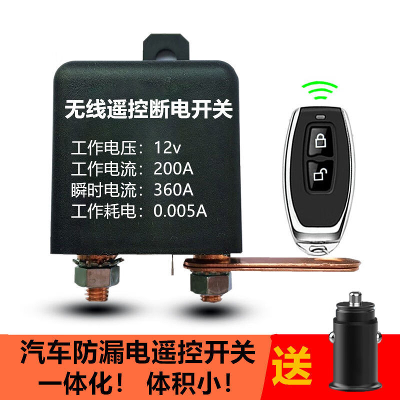 适用于汽车电瓶断电开关防漏电亏电跑电保护器电源总智能遥控开关闸