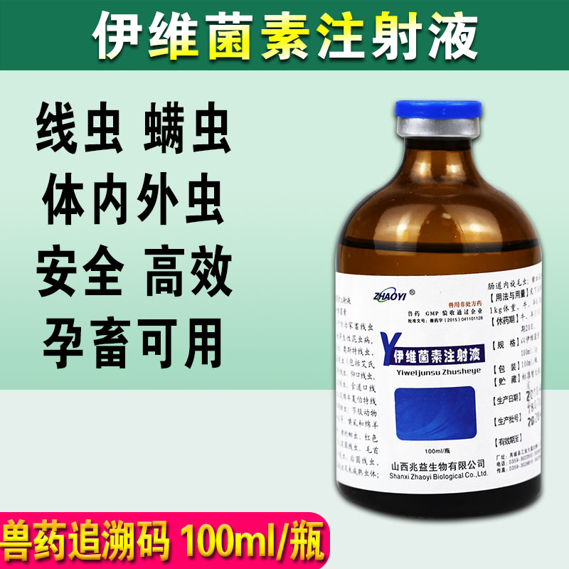 伊维菌素针剂注射剂狗犬用驱虫药针剂皮肤病用兽药伊维菌素注射宏达