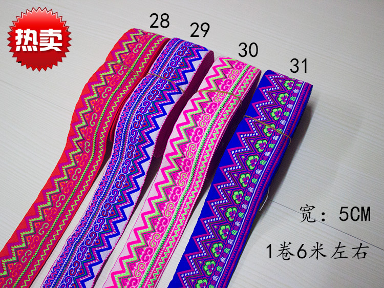 5cm宽苗族花边云贵地区少数民族服饰装饰配饰织带民族花边辅料11卷6米