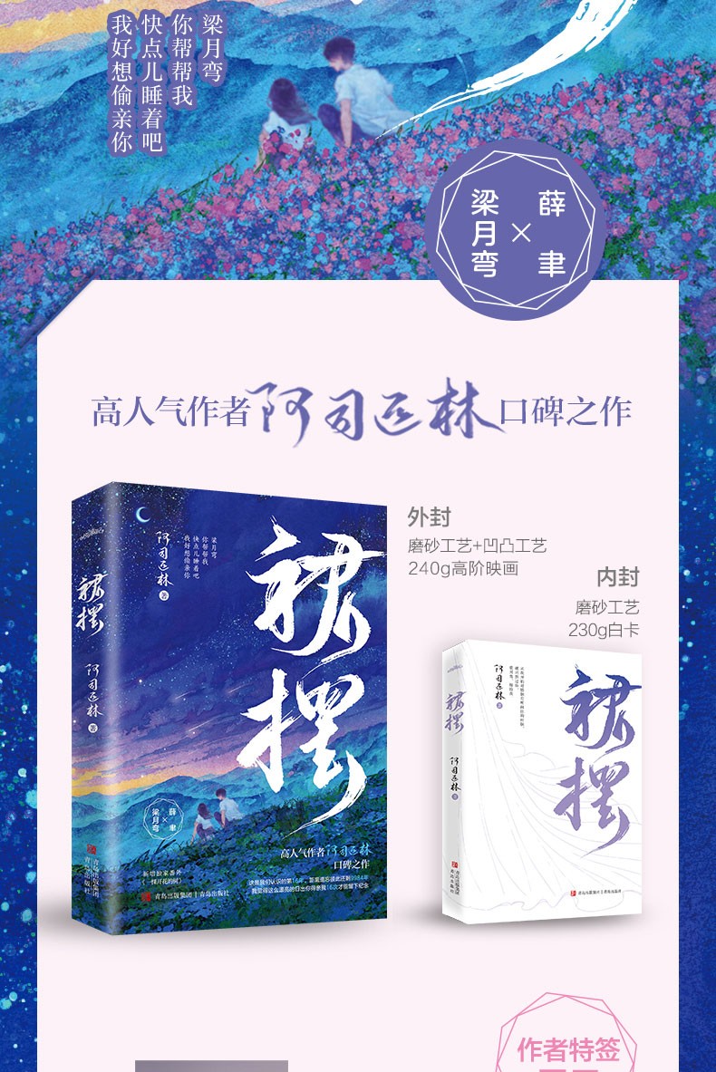 正版新书裙摆阿司匹林著赠丰富随书赠品含新增番外一棵开花的树青春