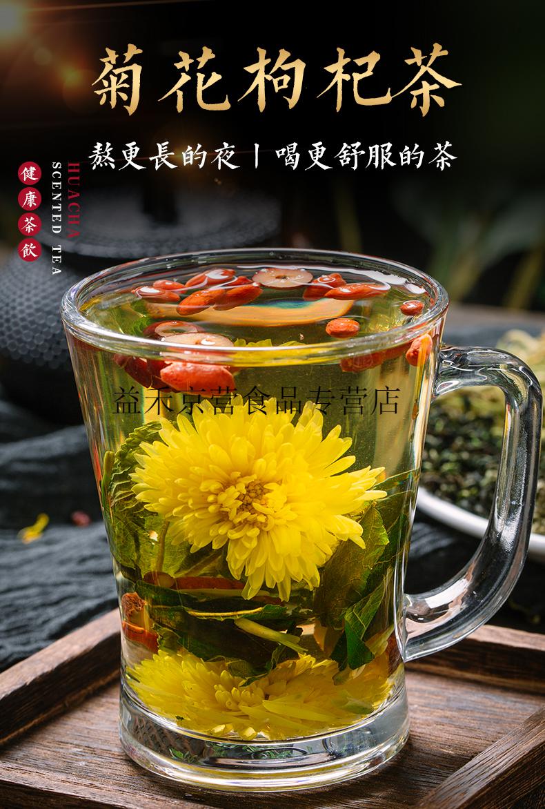 金銀花枸杞子菊花茶特級清火葉