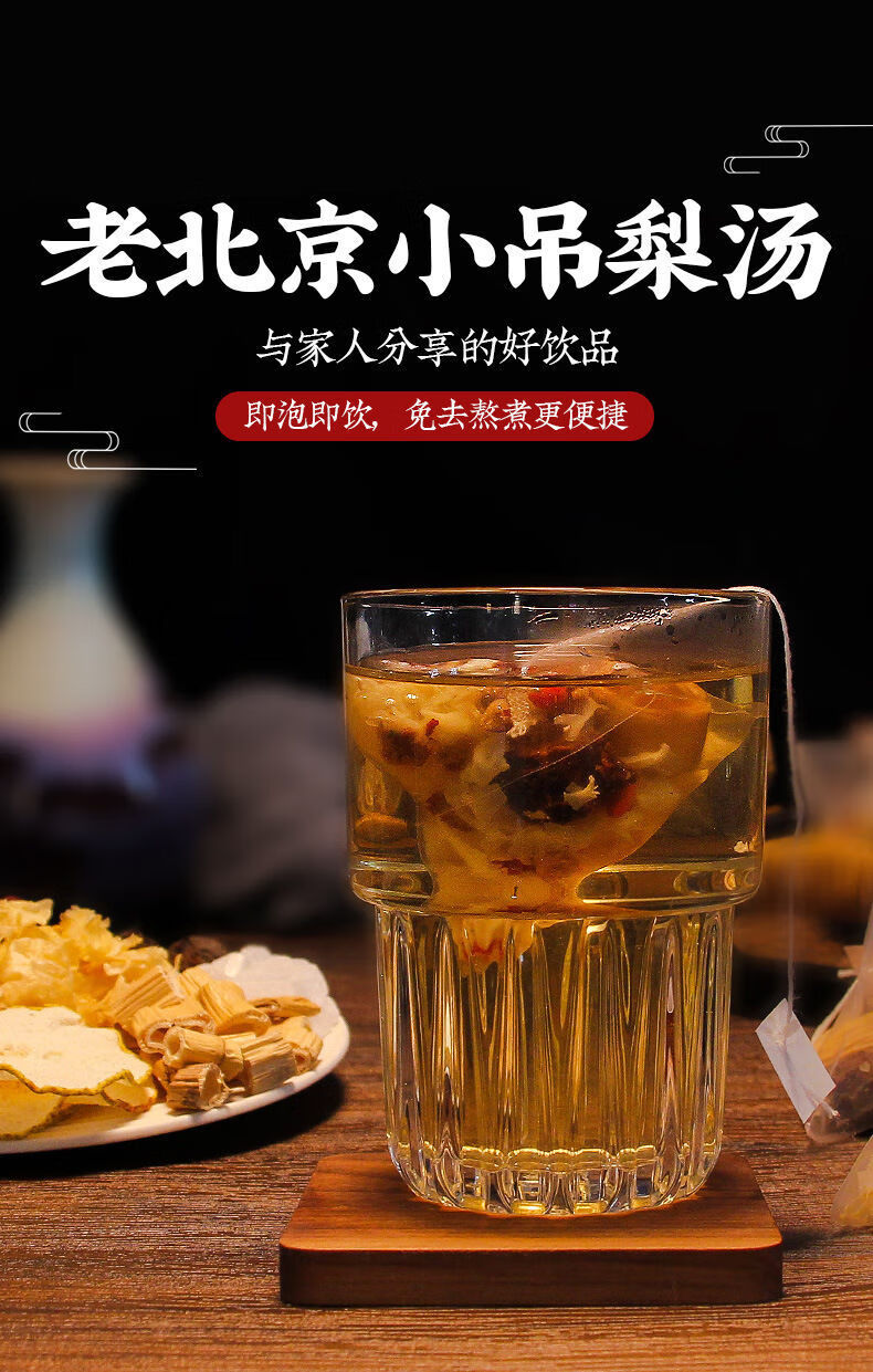 老北京老饭骨小吊梨汤冰糖雪梨秋季滋润学生冲泡茶原