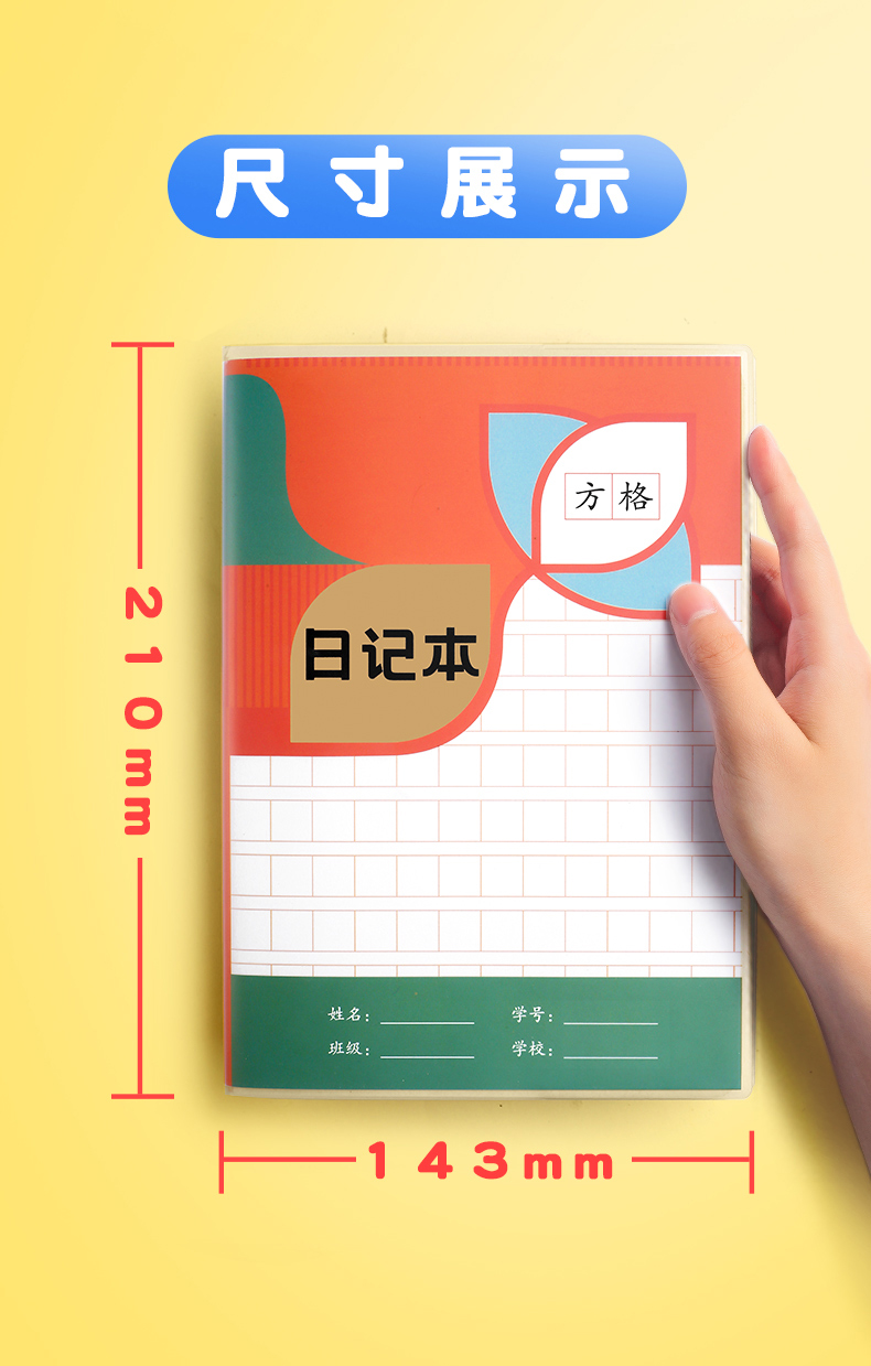不谓侠小学生用方格周记笔记本子一年级四五三二年级儿童田字格读书