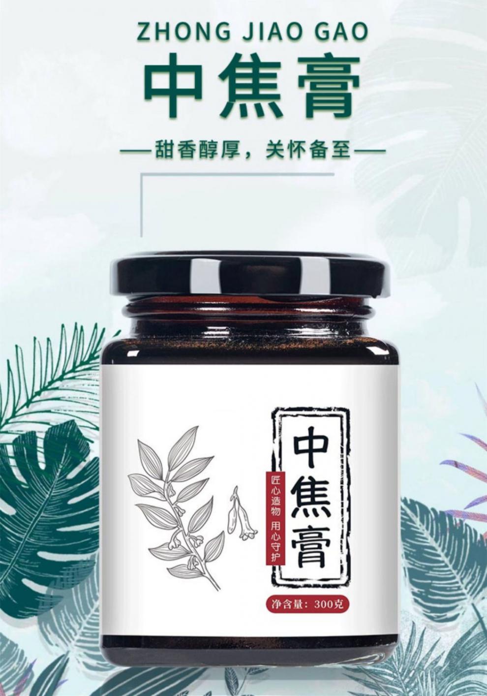 中焦膏疏通中焦淤堵不通脾健胃益甘肝膏贴茶王琦膏方上热下寒 买2譄1