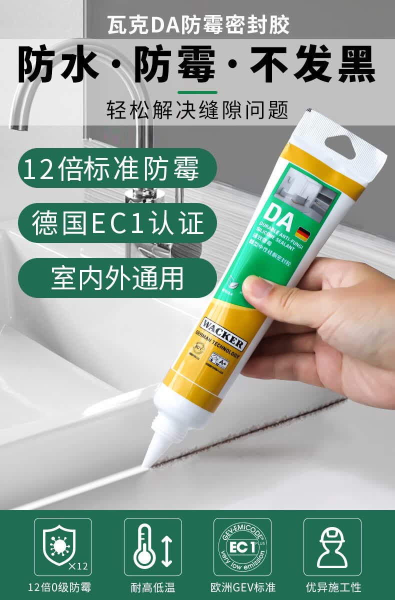 定制德国瓦克da环保玻璃胶防水防霉厨卫硅胶密封胶美缝胶ge免枪胶da