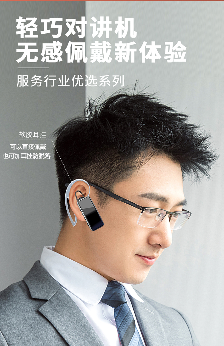 迷你耳挂式对讲机微小型无线蓝牙小机讲器耳麦一体美容院4s饭店用