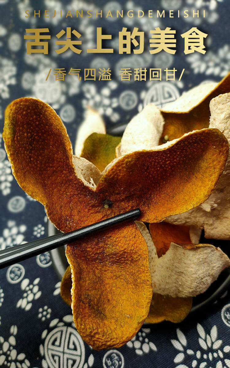 【亏本卖啦】新会陈皮东甲陈皮干泡茶枝大红老树生晒阵皮特级香甜新皮