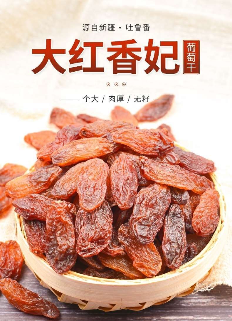 新疆吐鲁番特产免洗大颗粒红香妃葡萄干提子干休闲干果