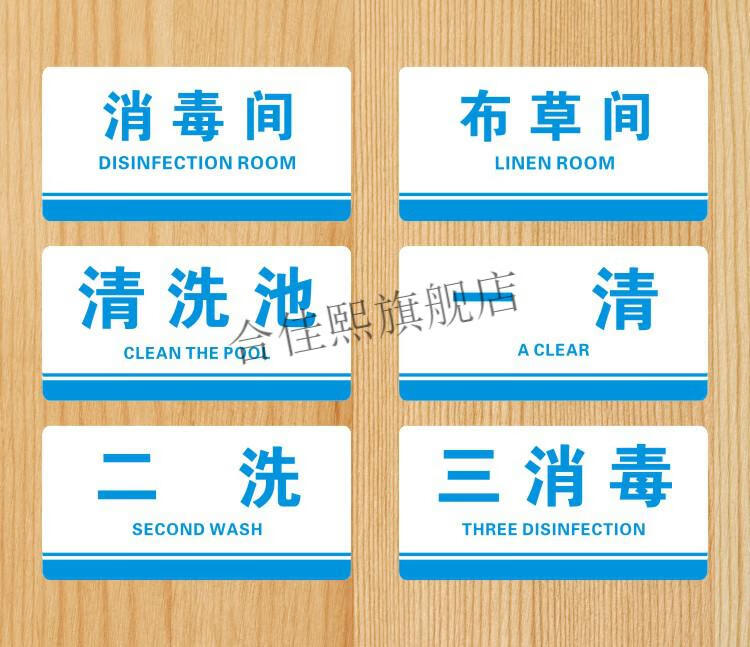 消毒间标识牌美容院标牌提示牌消毒柜10x20cm