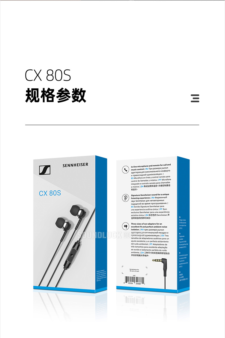 森海塞尔sennheisercx80s线控带麦hifi入耳式耳机塞圆声带行货行货