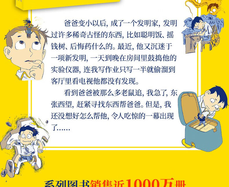 《装在口袋里的爸爸31 功夫神童 装在口袋里的爸爸单本三四五六年级