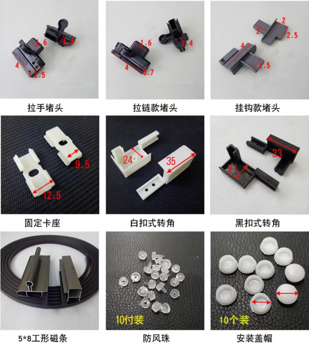铝合金卷筒隐形纱窗配件推拉式卷帘上下磁性伸缩塑料件风扣纱网白转角