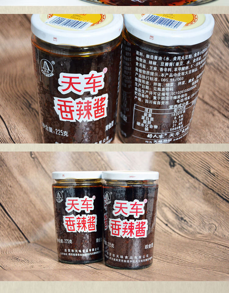 四川天车牌香辣酱225g天车香辣酱麻辣椒酱烧烤火锅蘸下拌饭面酱3瓶
