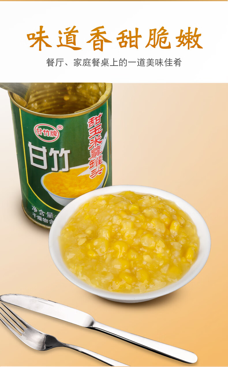 甘竹牌甜玉米羹罐头425克5罐羹玉米罐头甜玉米甜汤烘焙原料小罐425克4