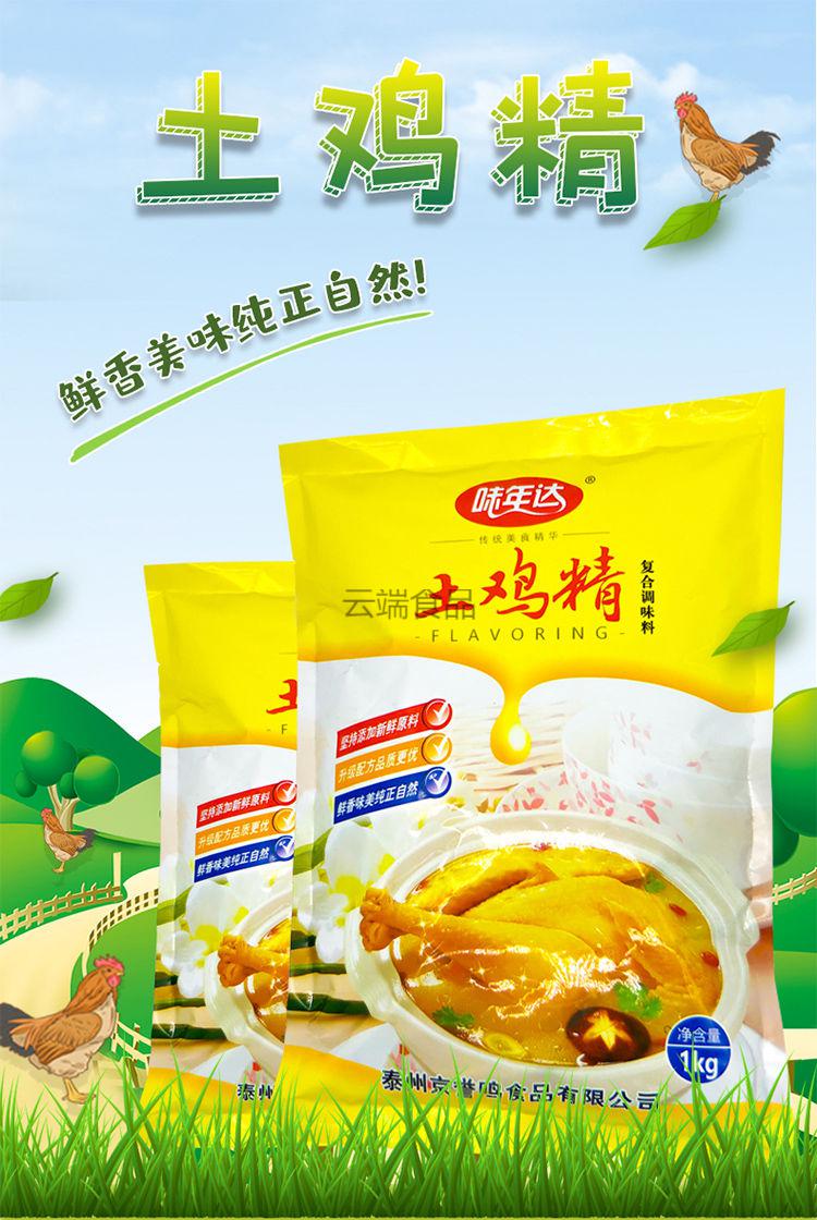 高鲜土鸡精1000g【图片 价格 品牌 报价】-京东