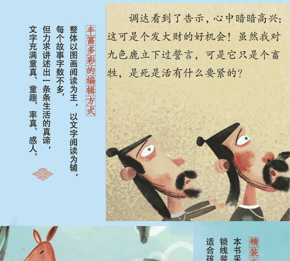 《【精装硬壳】中国老故事滥竽充数儿童绘本0-3-6岁宝宝幼儿启蒙幼儿