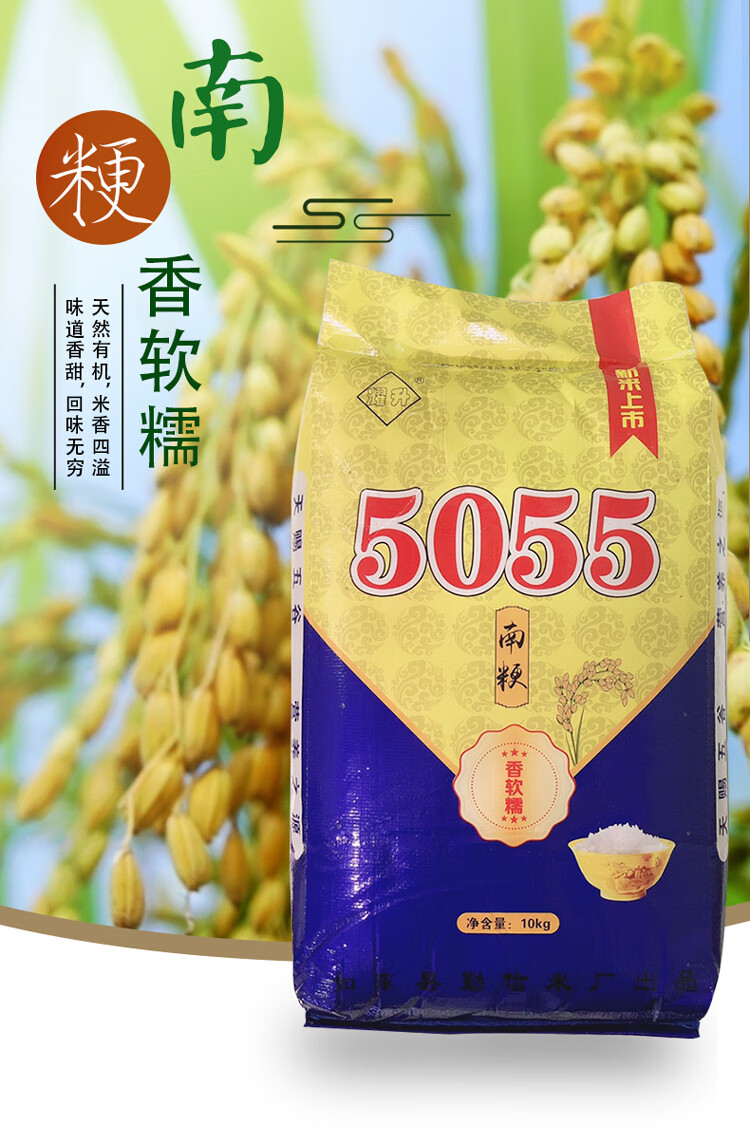 南粳5055新米软糯香大米50斤农家自产富硒天然圆粒米25kg