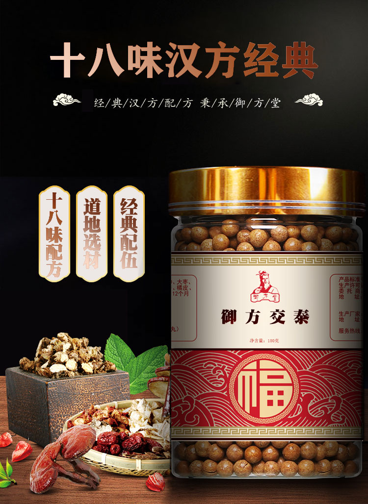 交泰丸清h火心火旺心上热下寒北京同仁堂原料品质睡的香养生茶三件买2