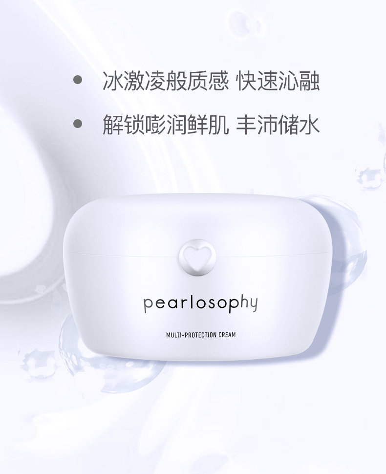 真珠美学pearlosophy水润保湿面霜50ml秋冬补水滋润锁水
