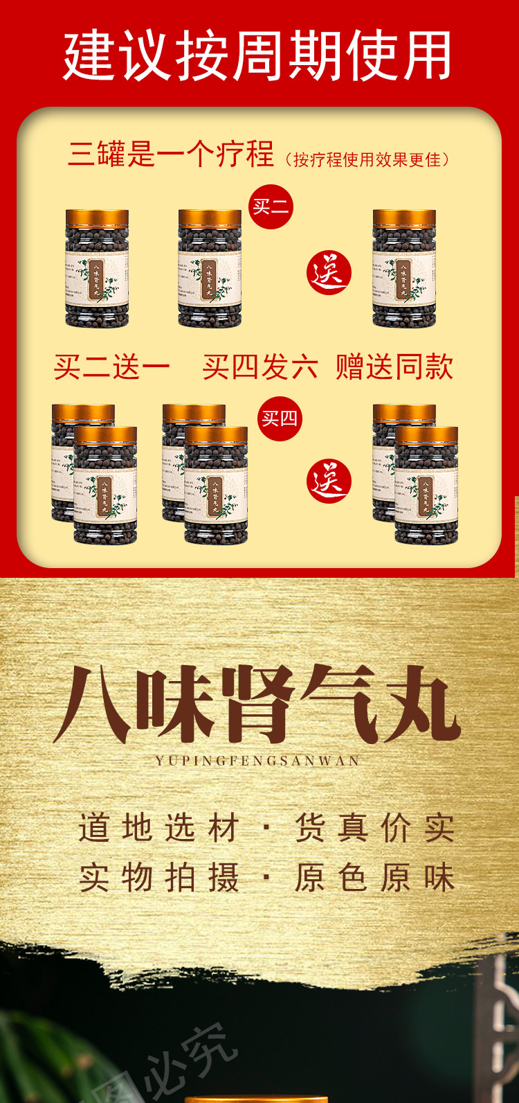 八味肾气丸北京同仁堂材料张仲景八位肾气丸200g买2发3一罐
