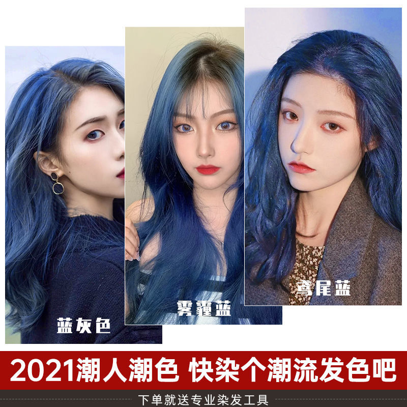 鸢尾蓝2021年街拍网红流行显白潮色自己在家染雾霾蓝灰色蓝黑色学生女