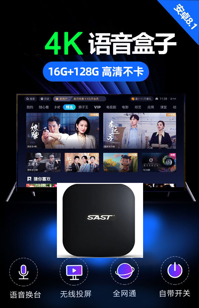 sast先科x9网络电视机顶盒子4k高清通无线家用安卓电视投屏16g128g