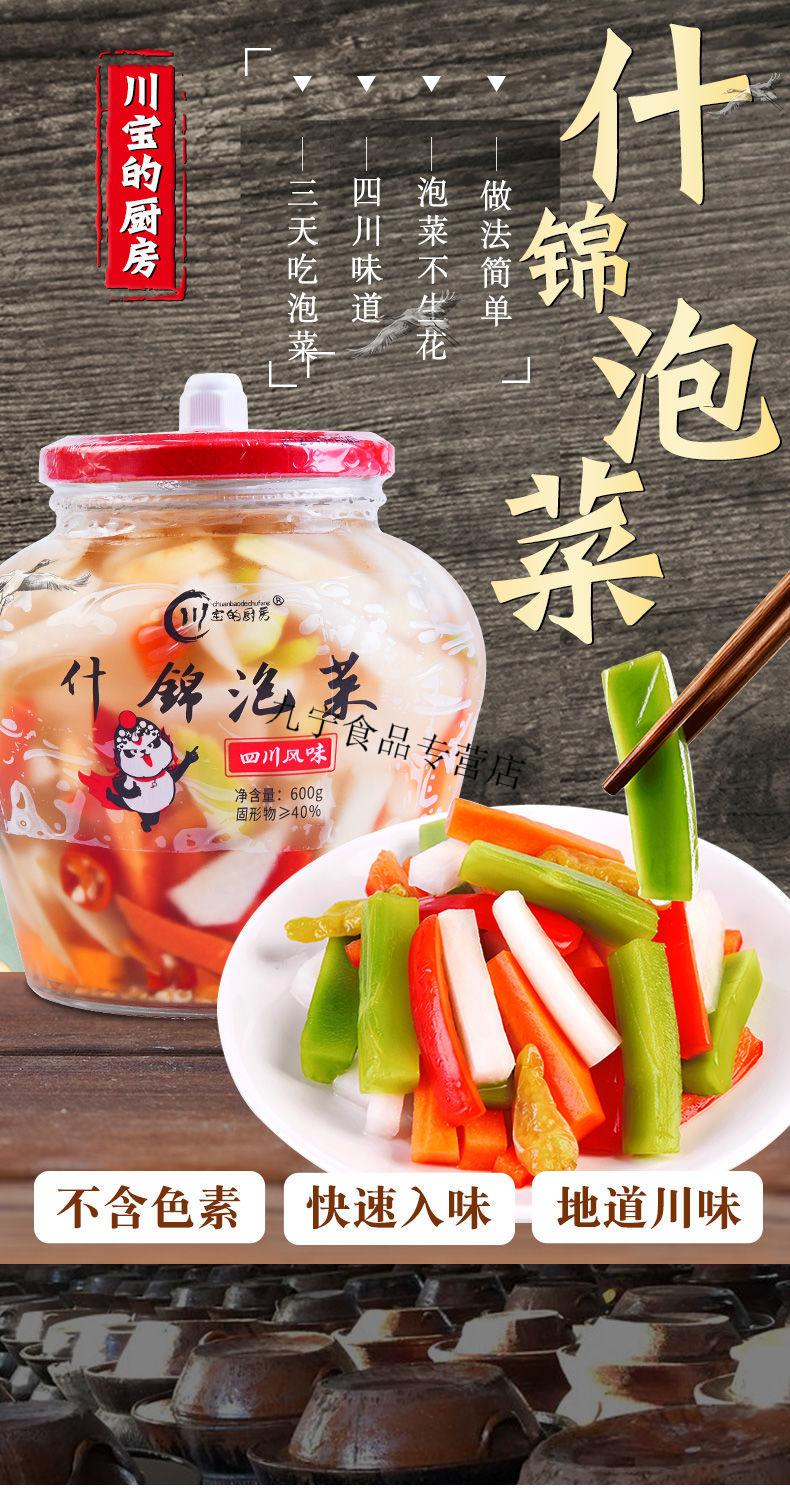 川宝的厨房四川什锦泡菜600g即食洗澡泡菜开味小菜咸菜下饭菜什锦泡菜