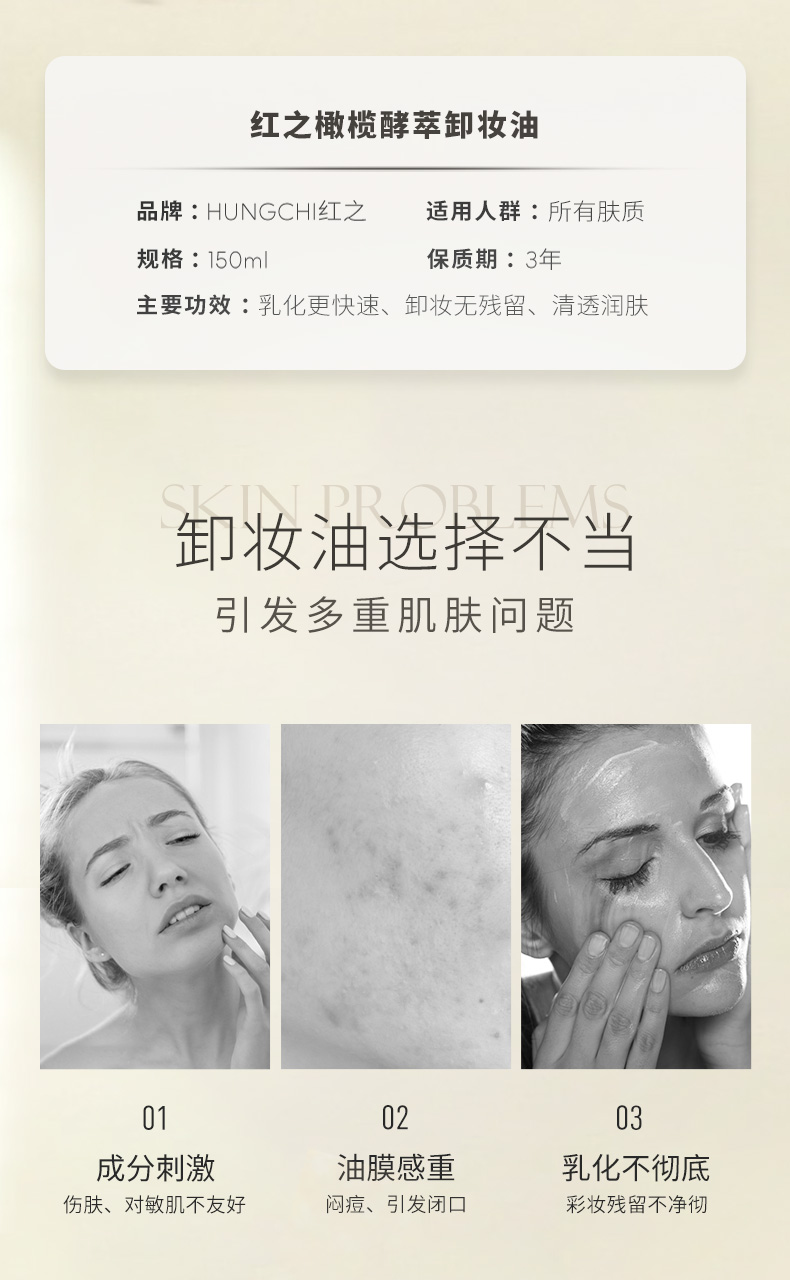 红之红之卸妆油小蛮腰橄榄酵萃温和清洁眼唇脸三合一卸妆水乳膏洁颜油 150ml/瓶【建议拍两件】