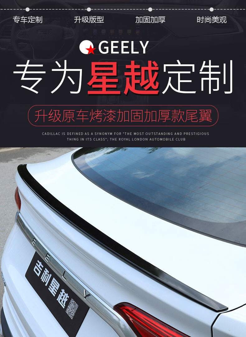 适用于吉利星越尾翼改装无损免打孔高配同款大包围装饰专用 星越定制