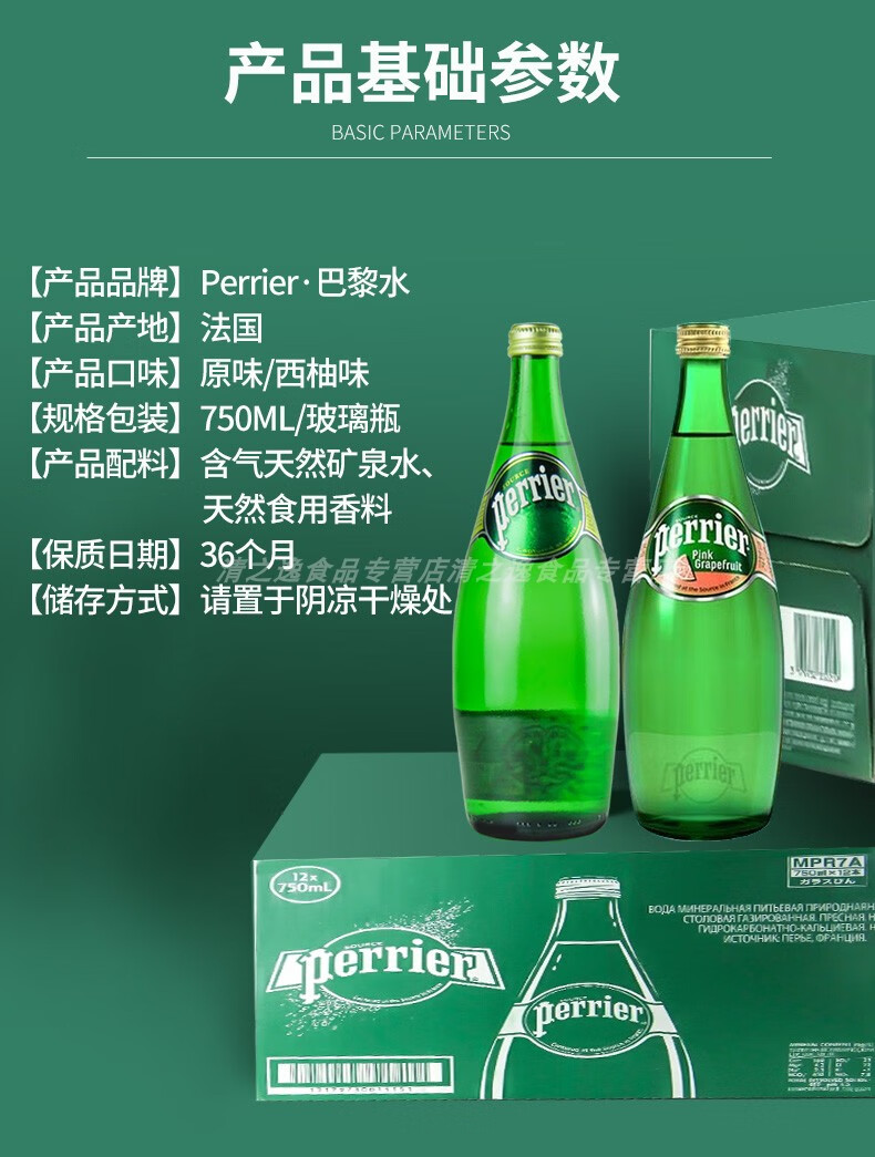 法國進口perrier巴黎水750ml氣泡水礦泉水大瓶裝原味西柚味可選 750ml